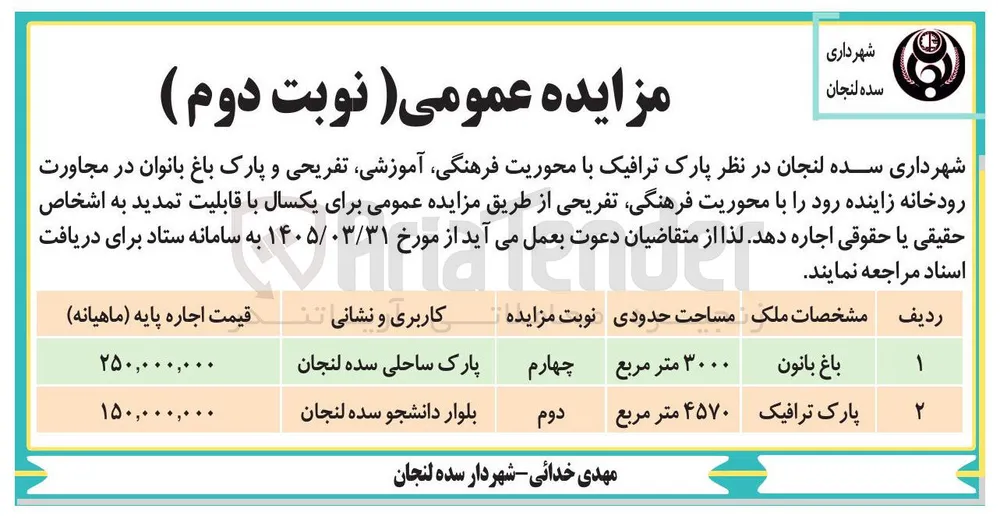 پارک ترافیک