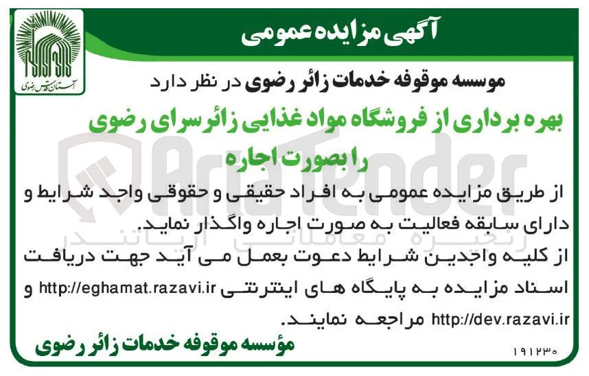 بهره برداری از فروشگاه مواد غذایی