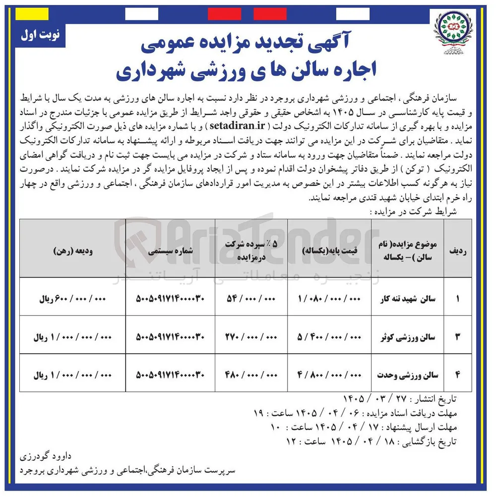  اجاره سالن های ورزشی