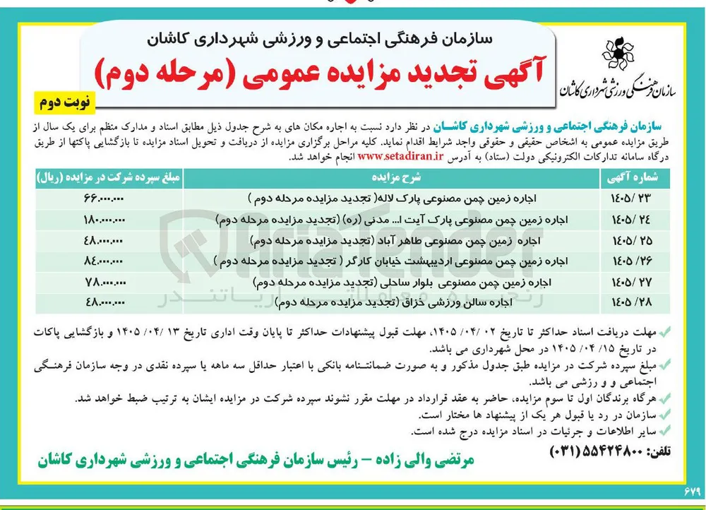 اجاره سالن ورزشی