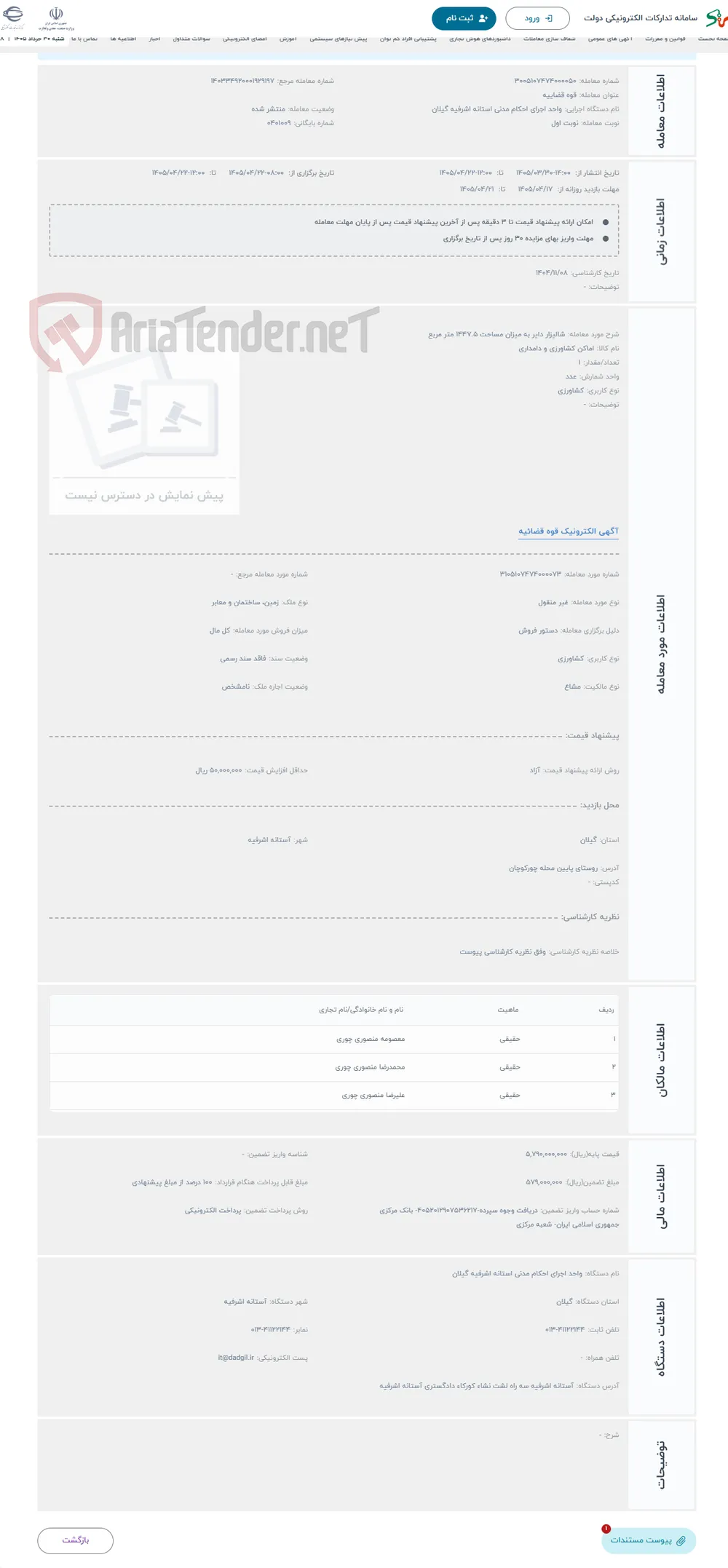 حراج شالیزار دایر به میزان مساحت 1447.5 متر مربع