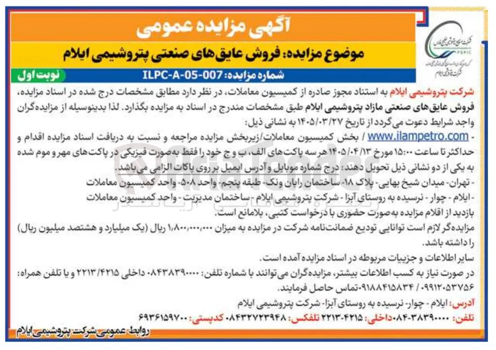 فروش عایق های صنعتی 