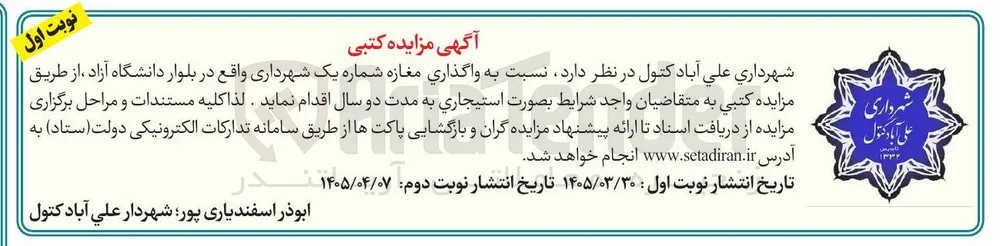 واگذاری مغازه شماره یک شهرداری
