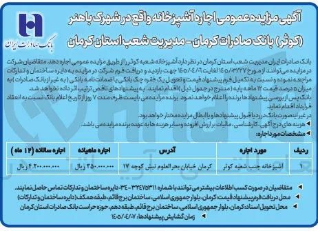اجاره آسپزخانه 