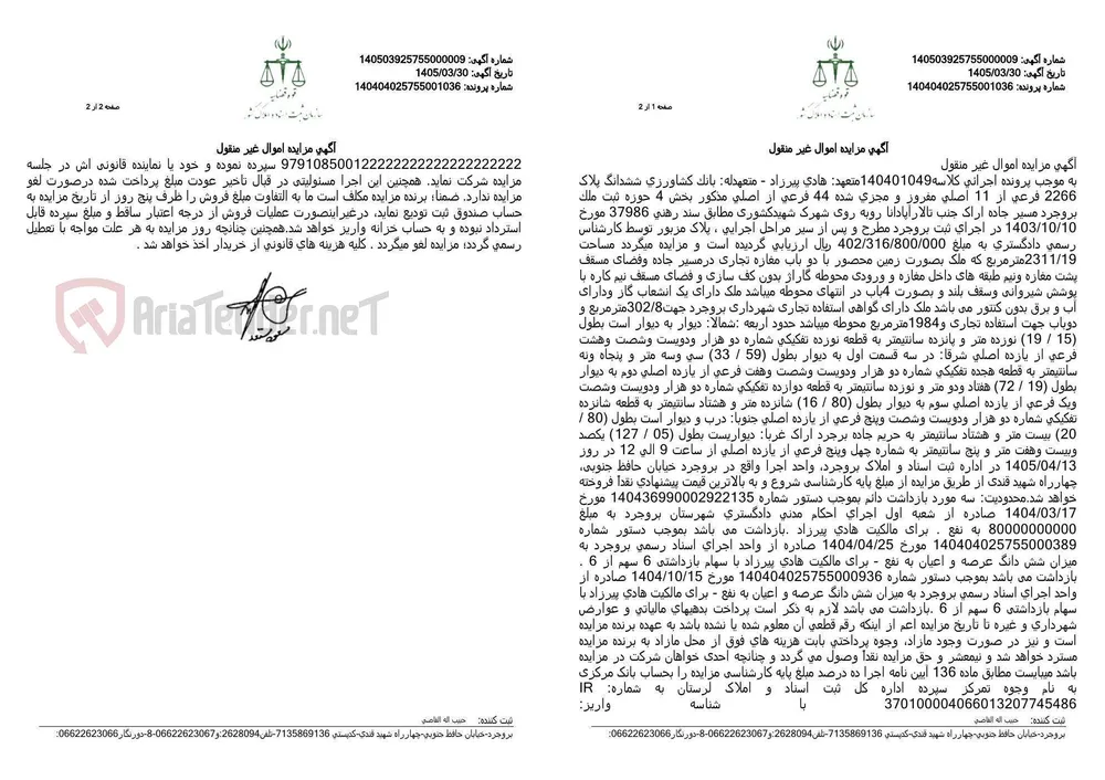 آگهی مزایده اموال غیر منقول
