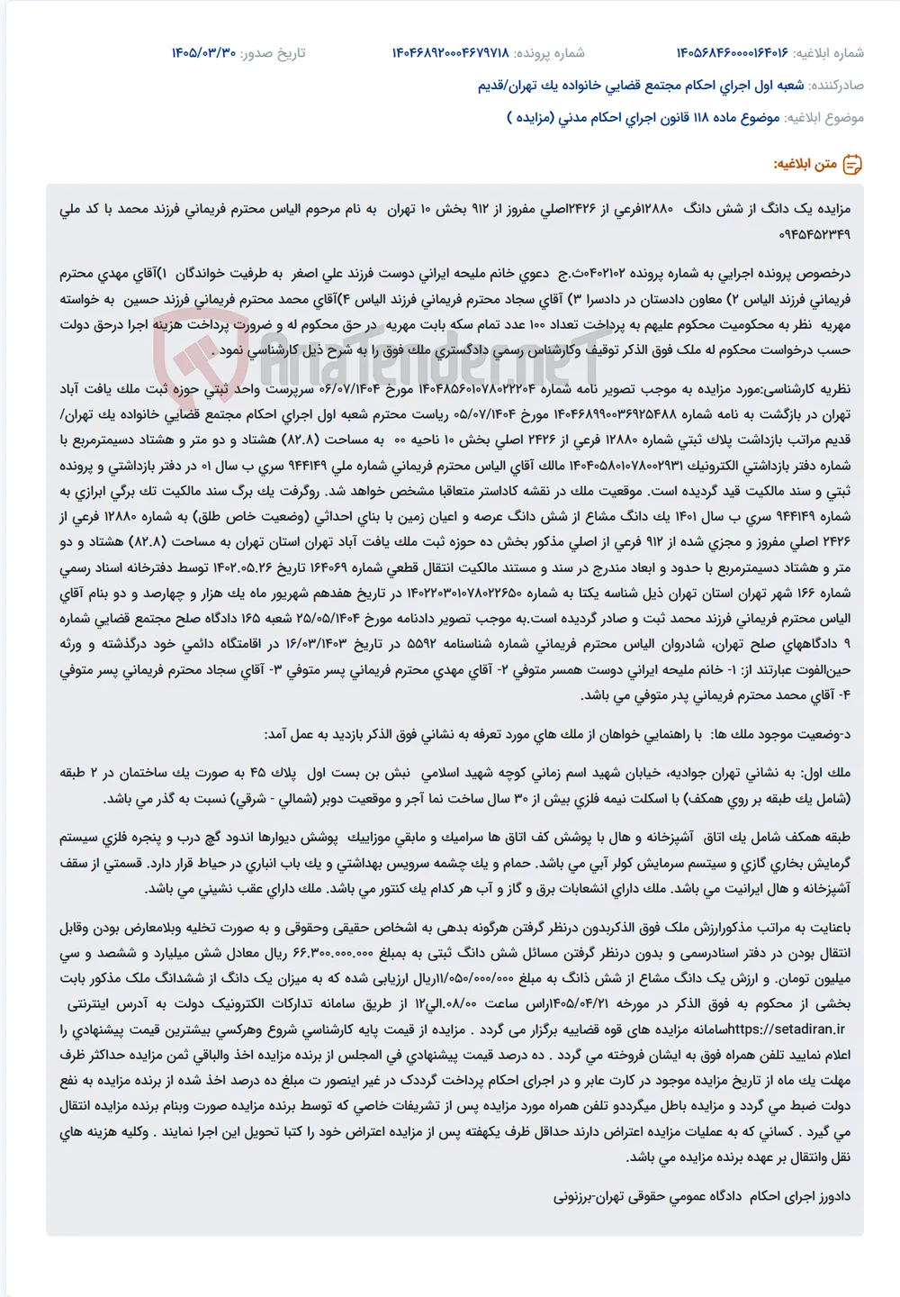 موضوع ماده 118 قانون اجرای احکام مدنی (مزایده )