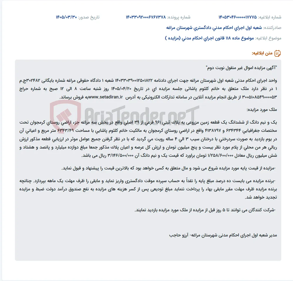 موضوع ماده 118 قانون اجرای احکام مدنی (مزایده )