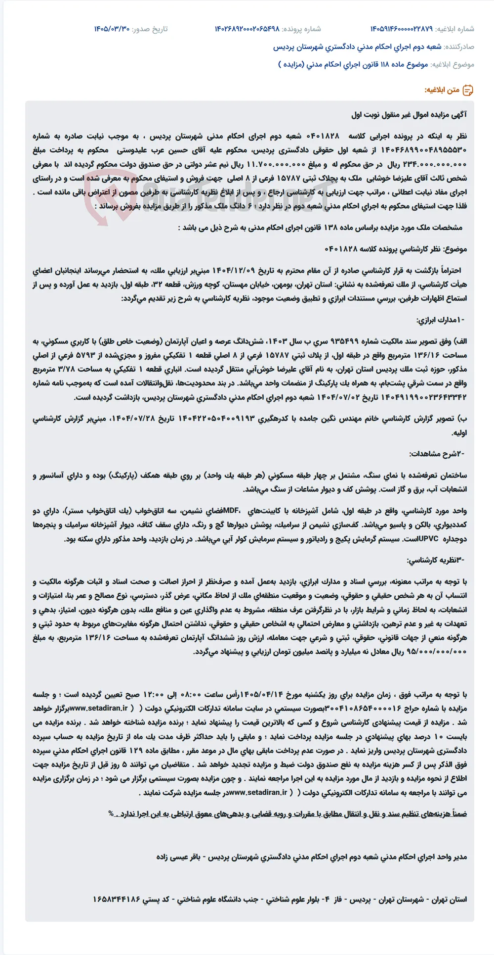 موضوع ماده 118 قانون اجرای احکام مدنی (مزایده )