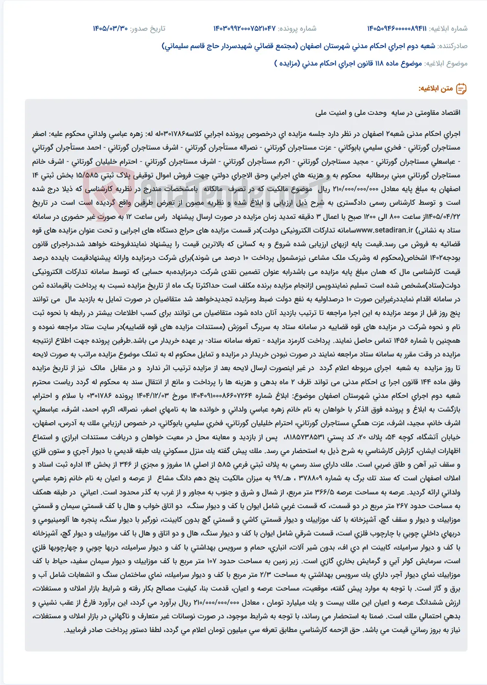 موضوع ماده 118 قانون اجرای احکام مدنی (مزایده )