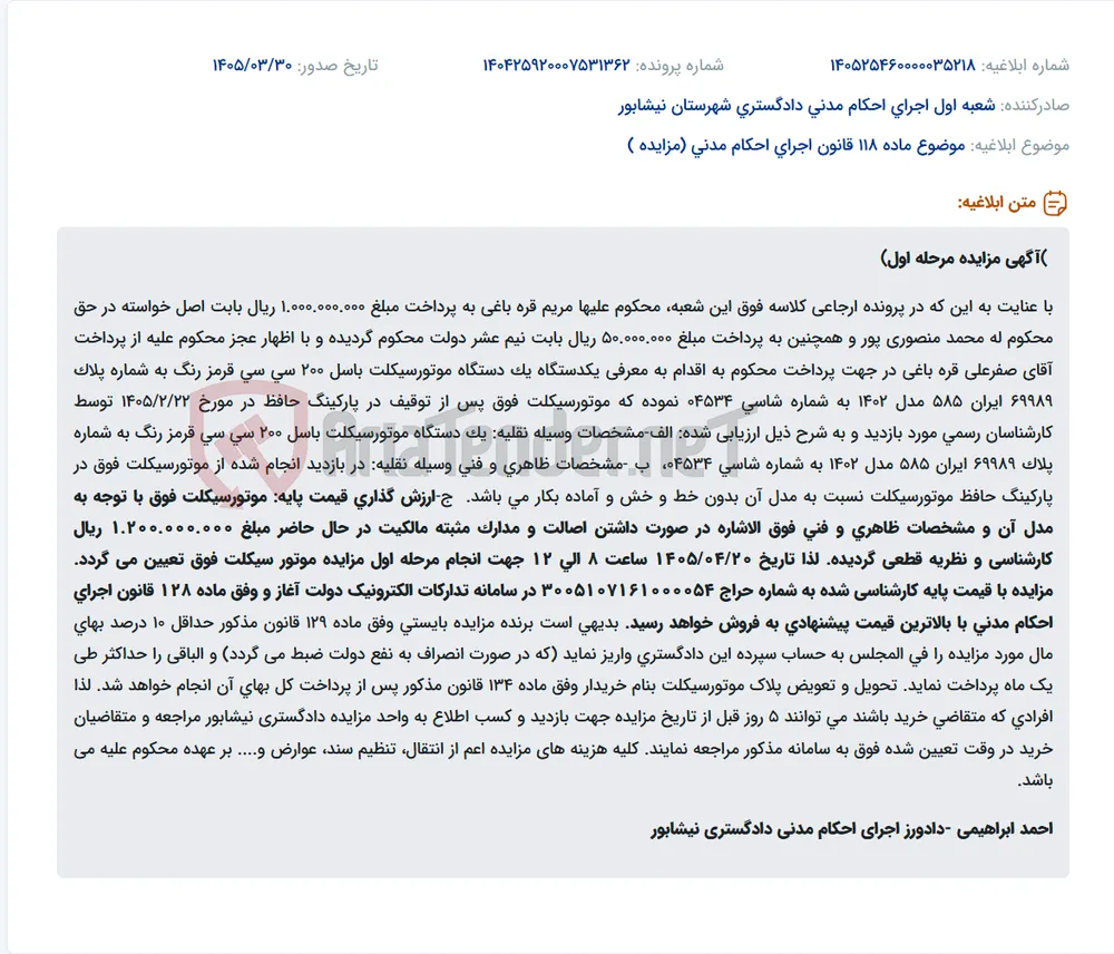 موضوع ماده 118 قانون اجرای احکام مدنی (مزایده )