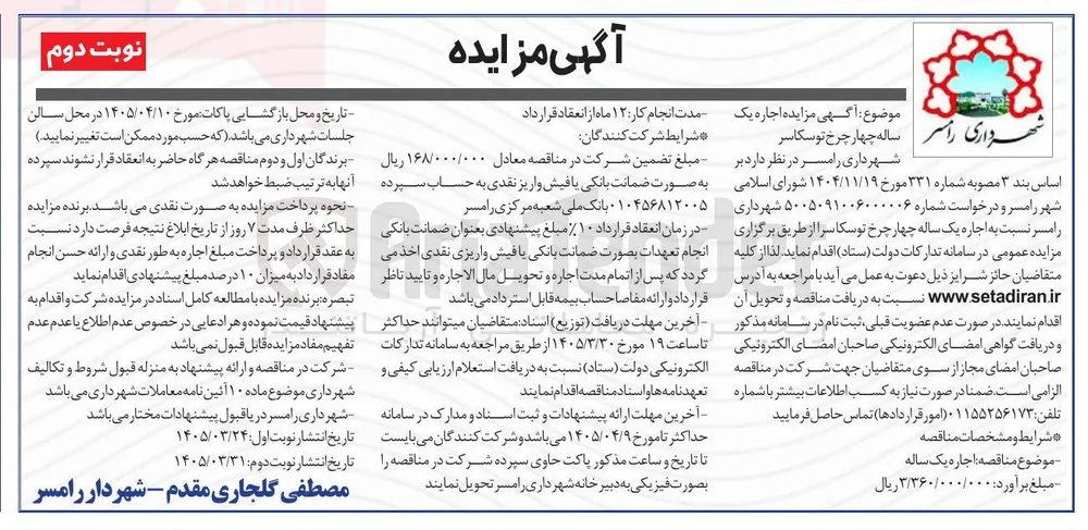 اجاره چهار چرخ توسکا سرا