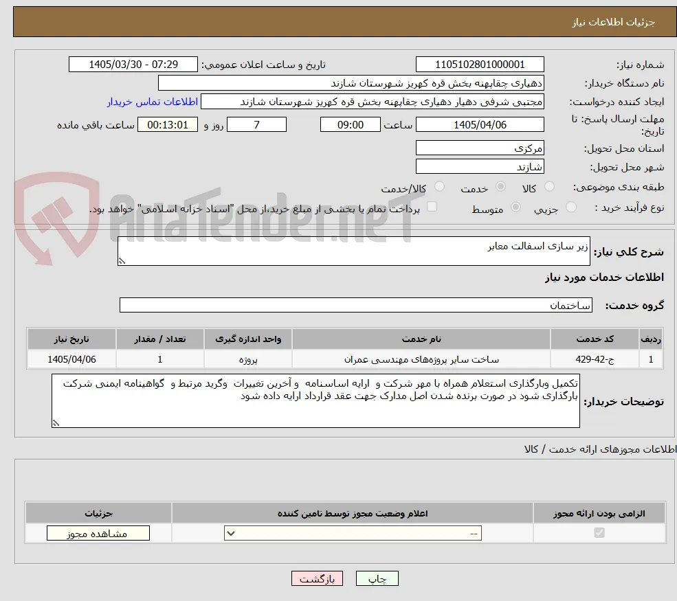 زیر سازی اسفالت معابر  