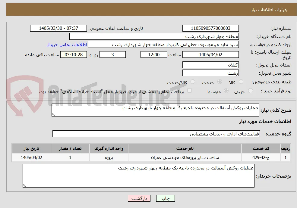 عملیات روکش آسفالت در محدوده ناحیه یک منطقه چهار شهرداری رشت