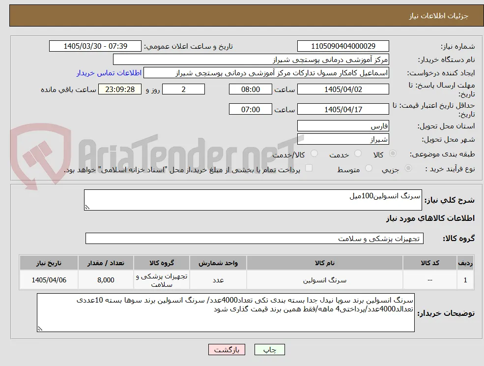 سرنگ انسولین100میل