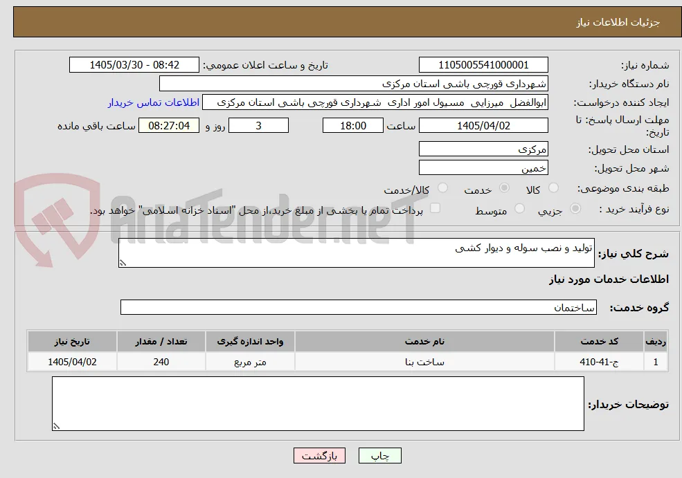 تولید و نصب سوله و دیوار کشی