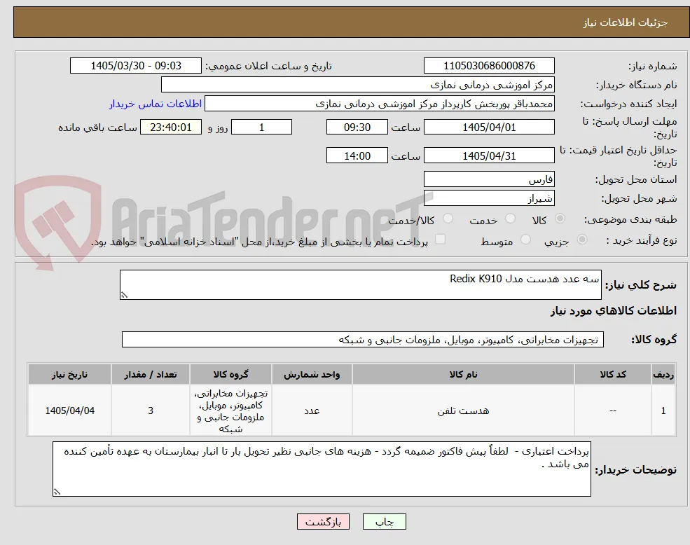 سه عدد هدست مدل Redix K910