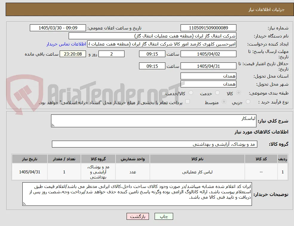 لباسکار