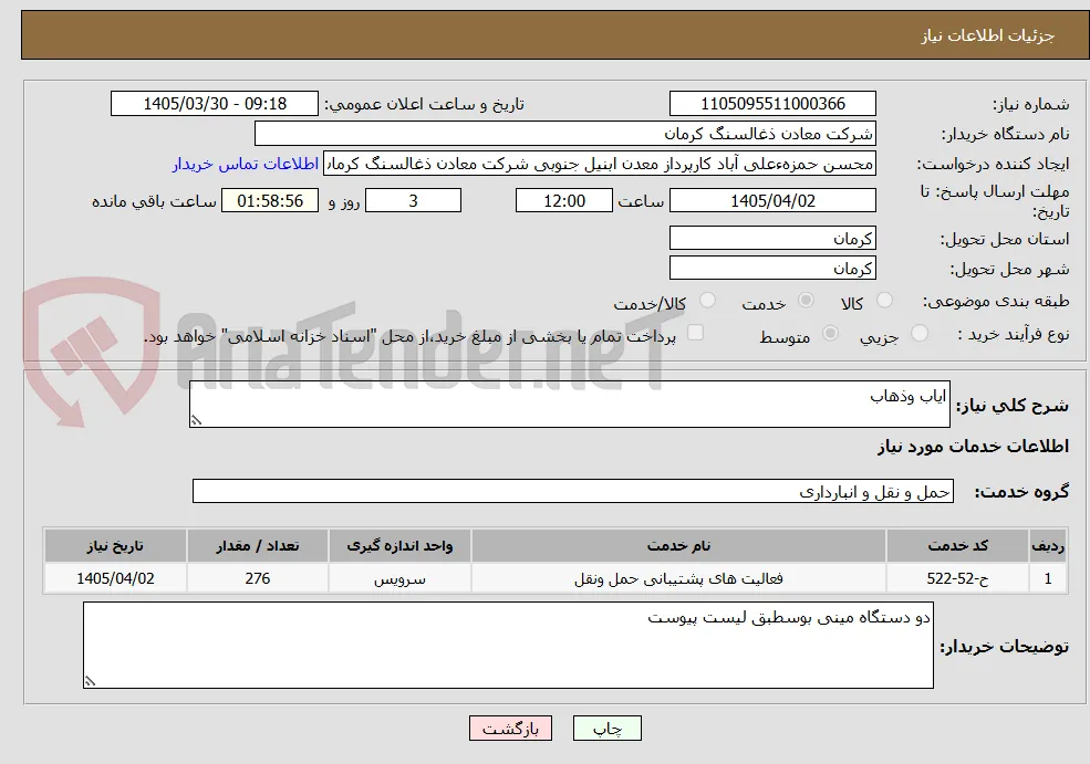 ایاب وذهاب