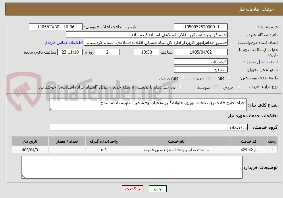 اجرای طرح هادی روستاهای توریور،حلوان،گلین،محراب وهشمیز شهرستان سنندج