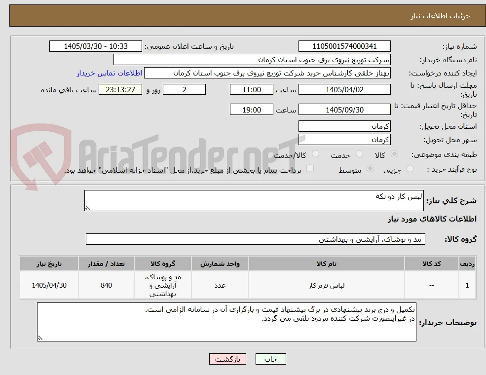 لبس کار دو تکه