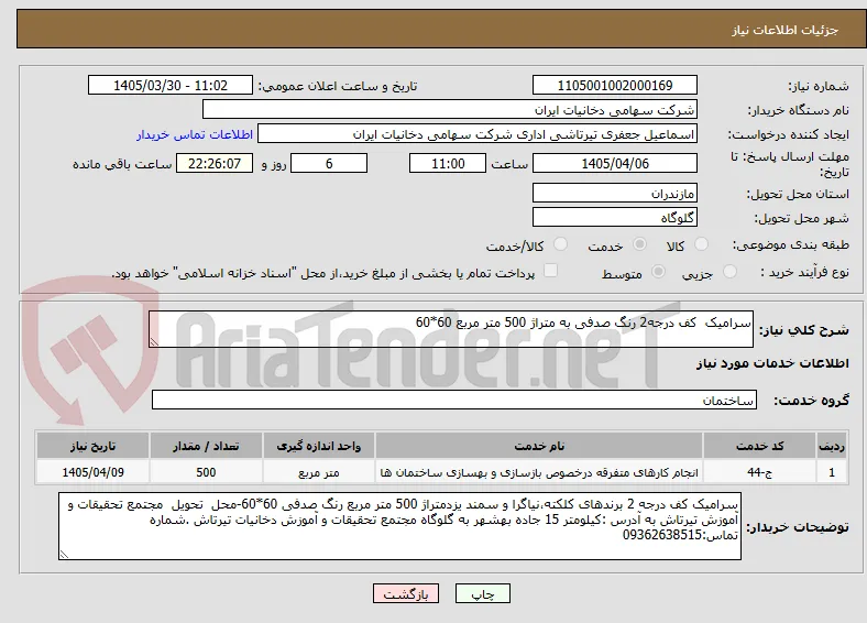 سرامیک  کف درجه2 رنگ صدفی به متراژ 500 متر مربع 60*60