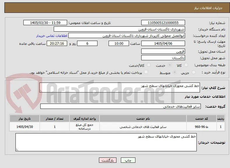 خط کشی محوری خیابانهای سطح شهر 