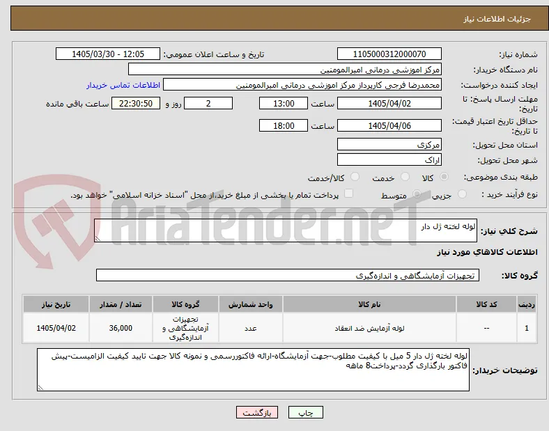 لوله لخته ژل دار