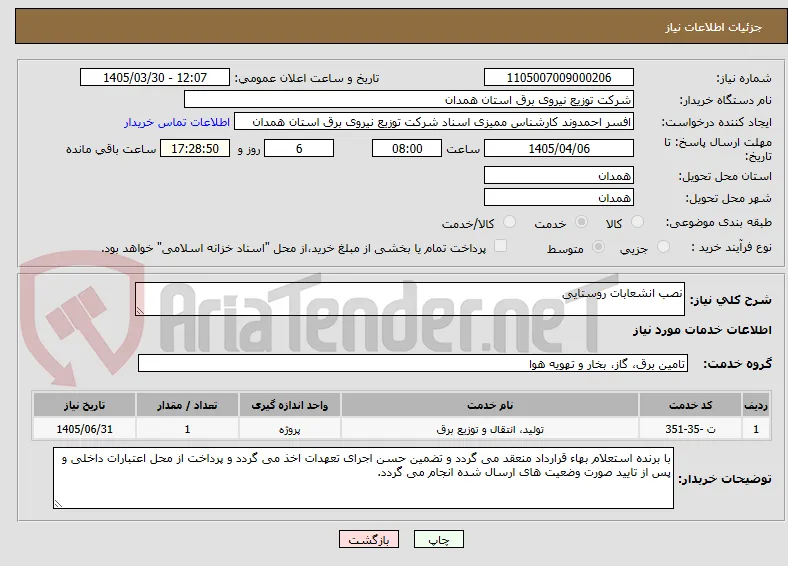 نصب انشعابات روستایی