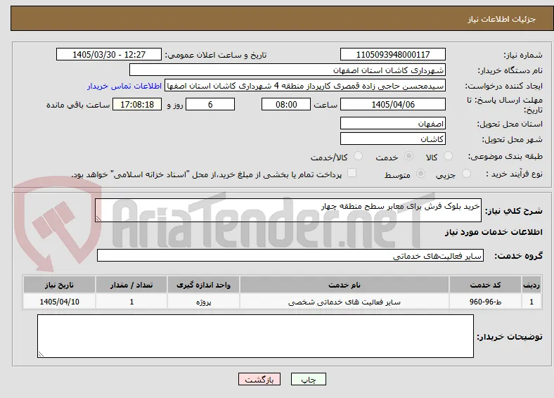 خرید بلوک فرش برای معابر سطح منطقه چهار