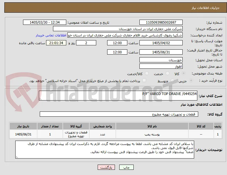 P/F" VARCO TOP DRAIVE /0445254