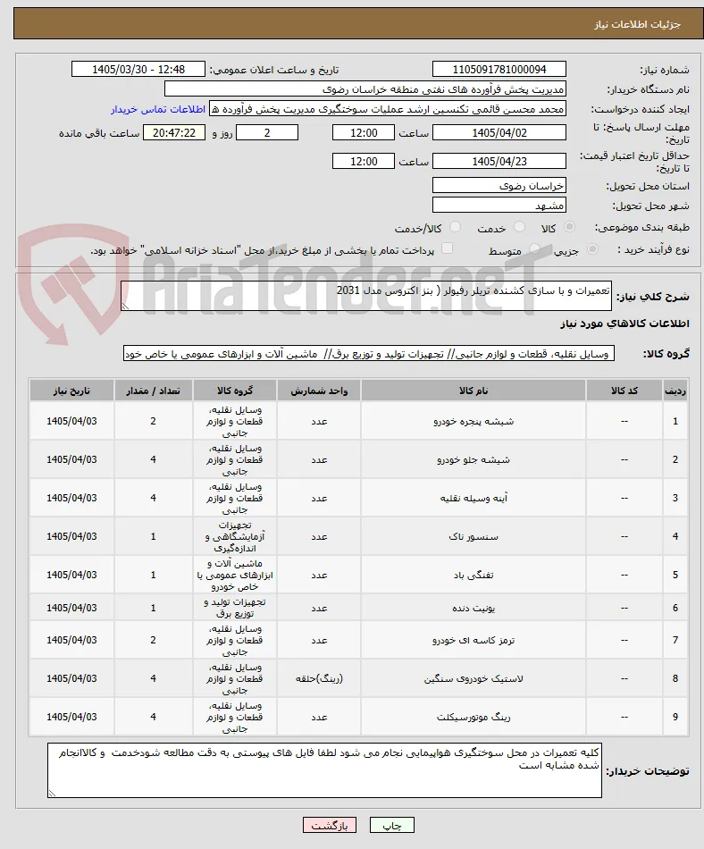 تعمیرات و با سازی کشنده تریلر رفیولر ( بنز اکتروس مدل 2031