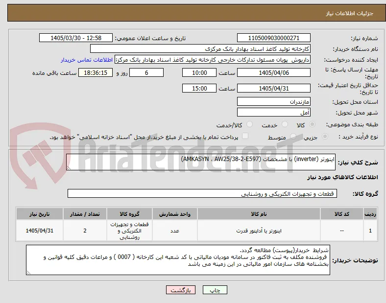 اینورتر (inverter) با مشخصات (AMKASYN ، AW25/38-2-E597)

