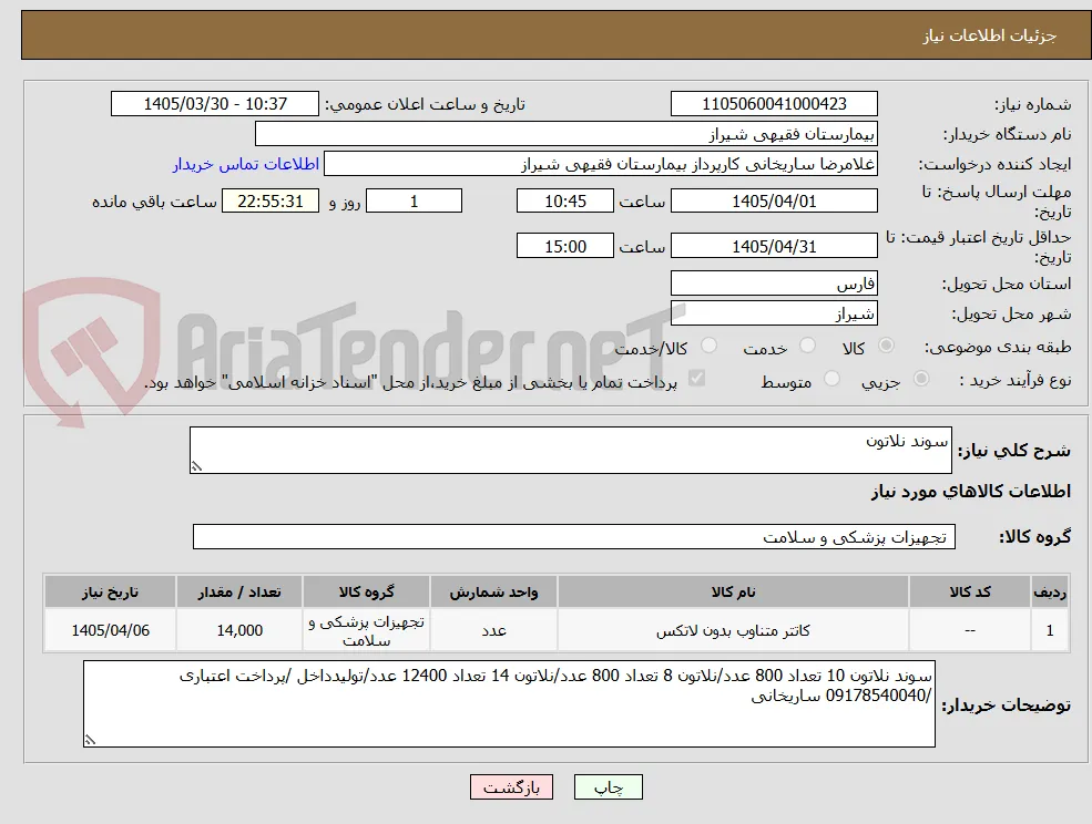 سوند نلاتون 