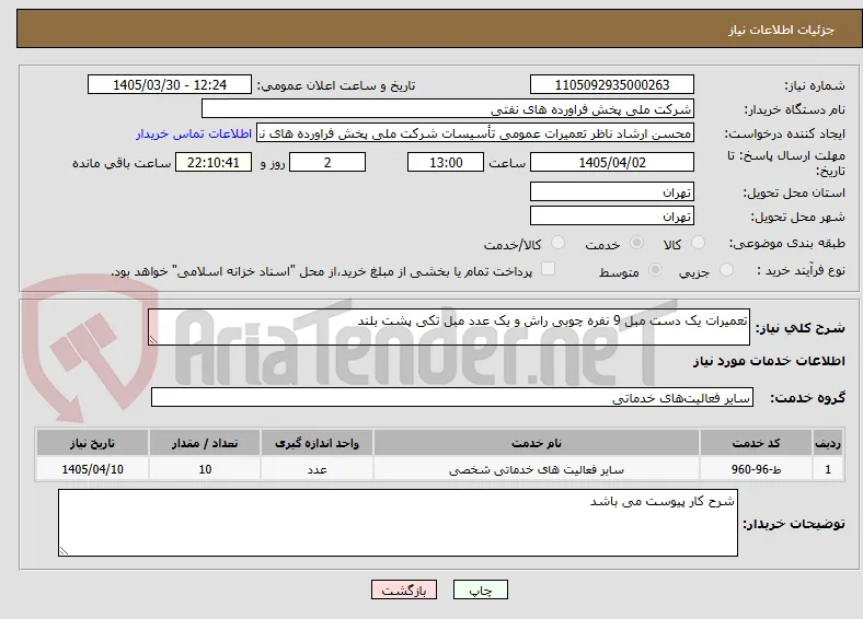 تعمیرات یک دست مبل 9 نفره چوبی راش و یک عدد مبل تکی پشت بلند
