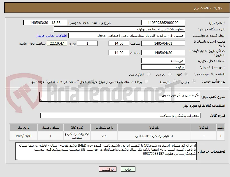 تکر جذبی و تکر غیر جذبی