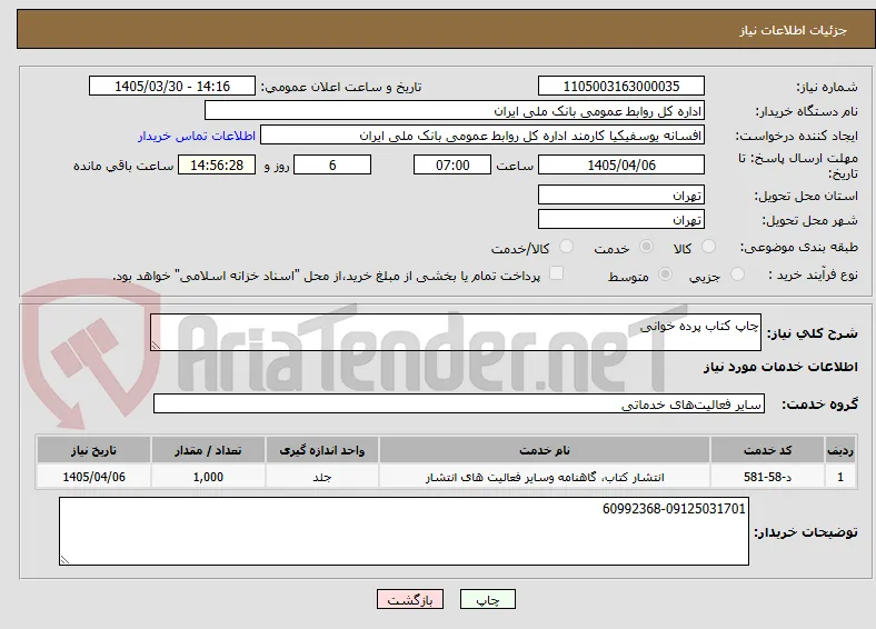 چاپ کتاب پرده خوانی