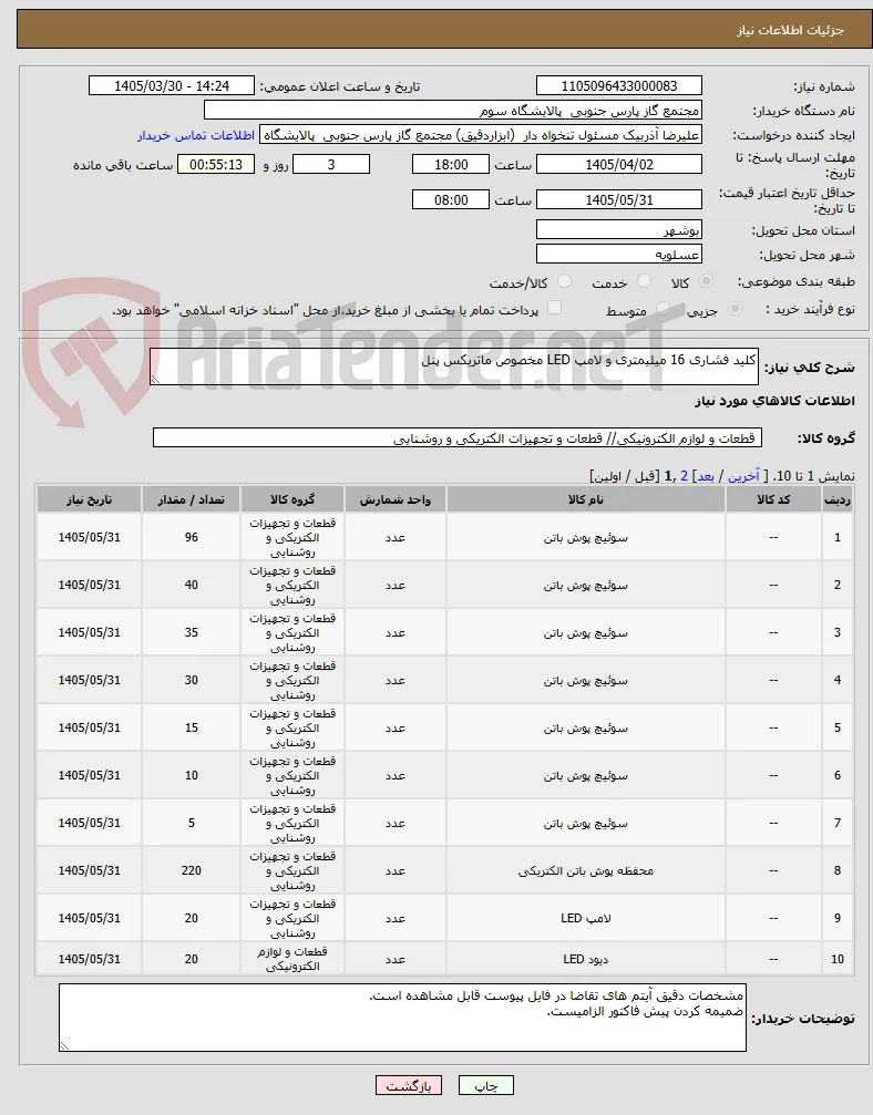 کلید فشاری 16 میلیمتری و لامپ LED مخصوص ماتریکس پنل