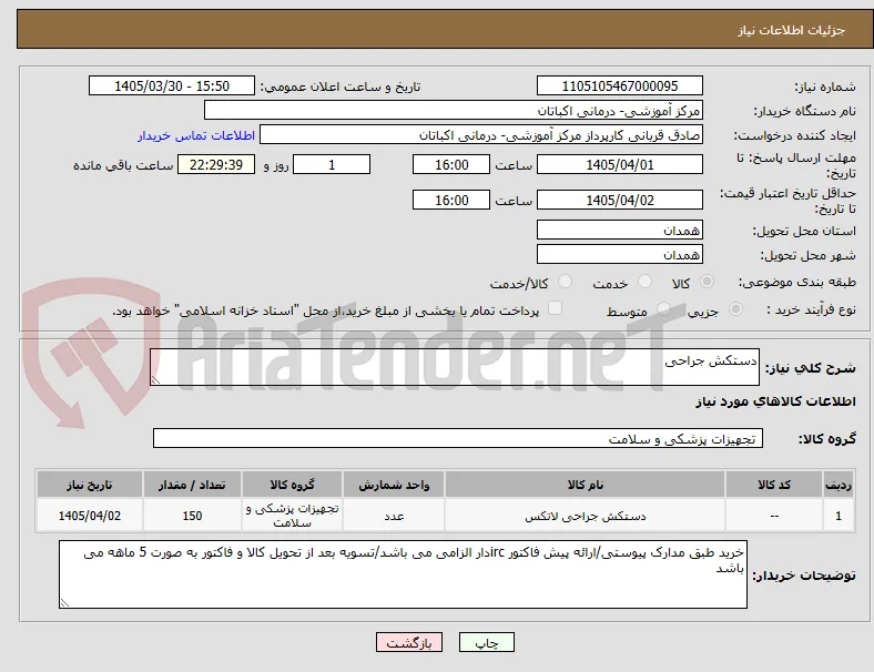 دستکش جراحی