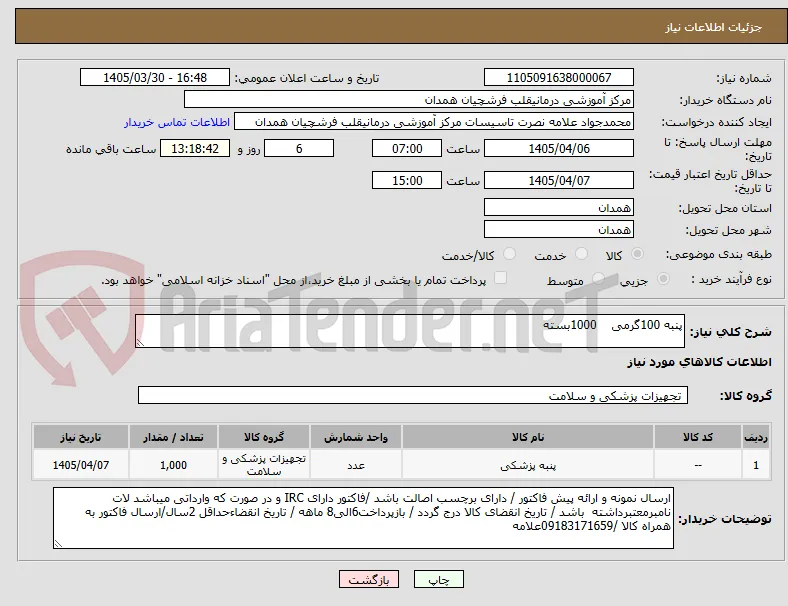 پنبه 100گرمی    1000بسته 