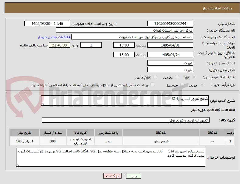 شمع موتور اسپرینتر314