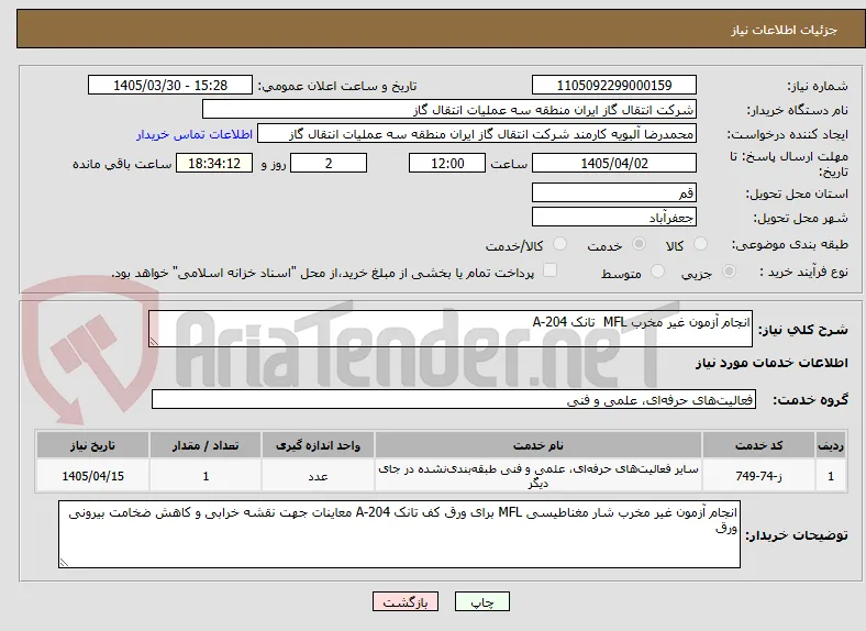 انجام آزمون غیر مخرب MFL  تانک A-204