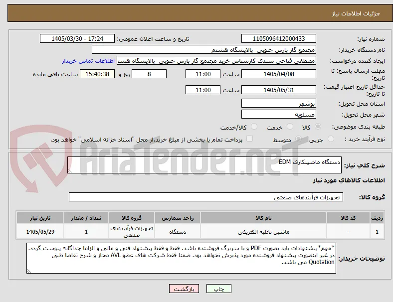 دستگاه ماشینکاری EDM