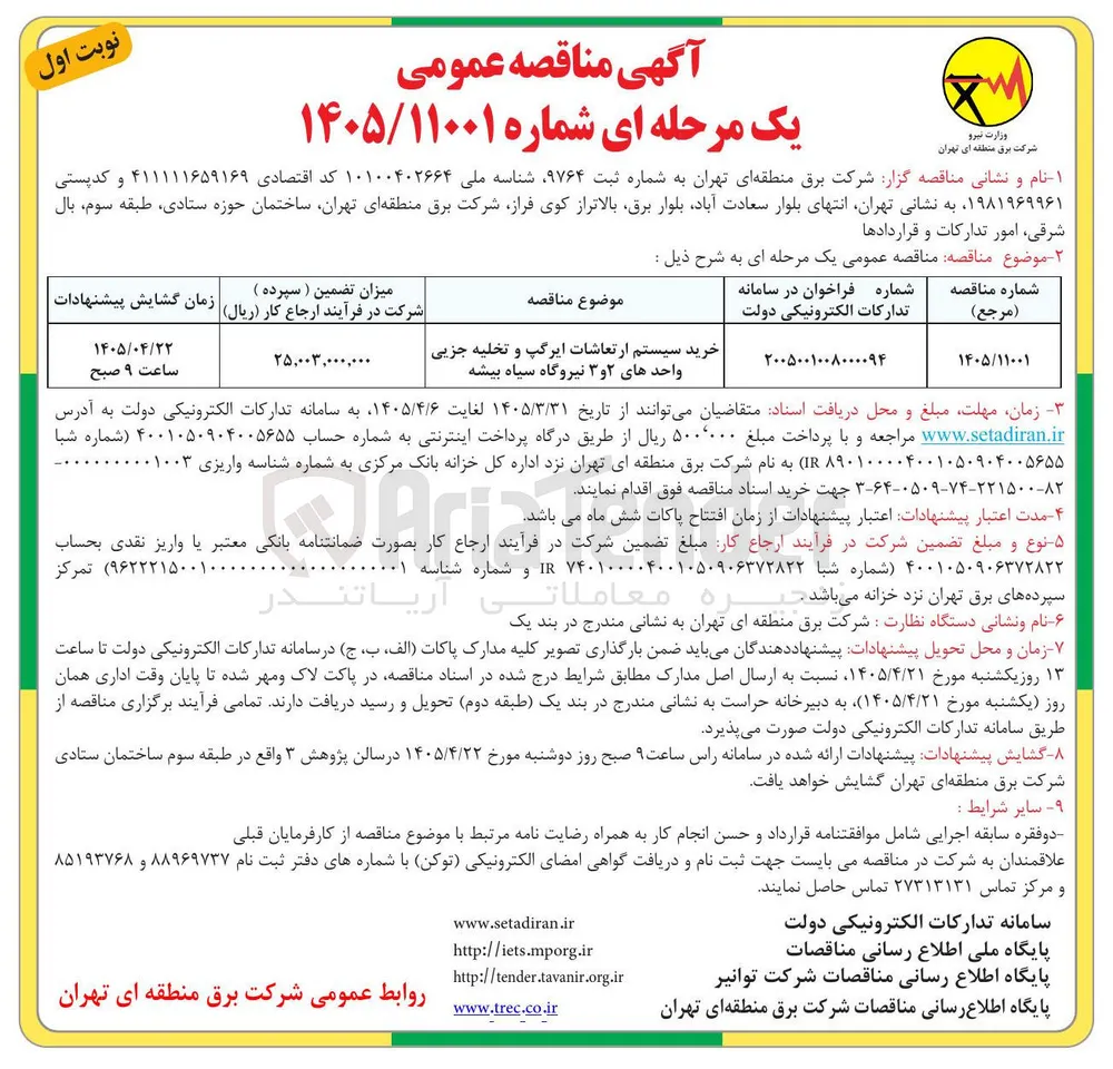 خرید سیستم ارتعاشات ایرگپ و تخلیه جزیی