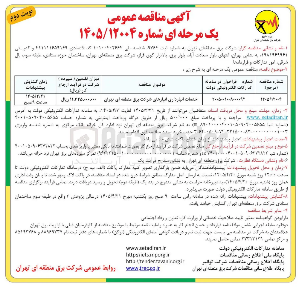خدمات انبارداری 