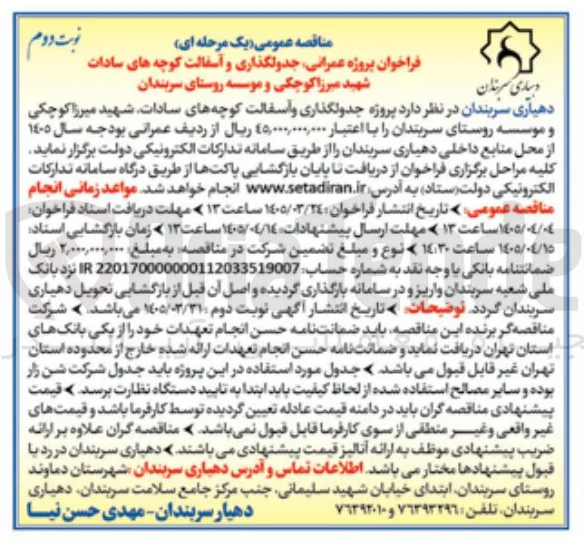  پروژه جدولگذاری و آسفالت