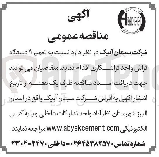 تعمیر ۱۱ دستگاه تراش واحد تراشکاری 