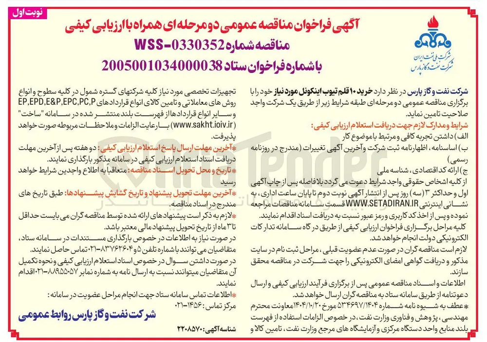 خرید ۱۰ قلم تیوب اینکونل