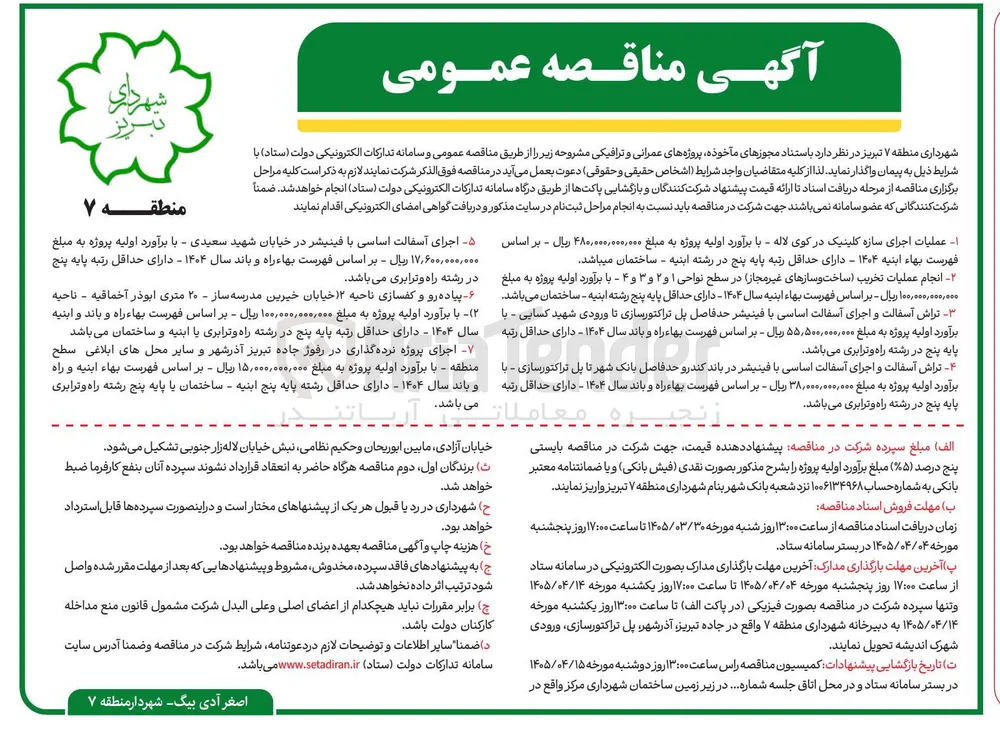 عملیات اجرای سازه کلینیک