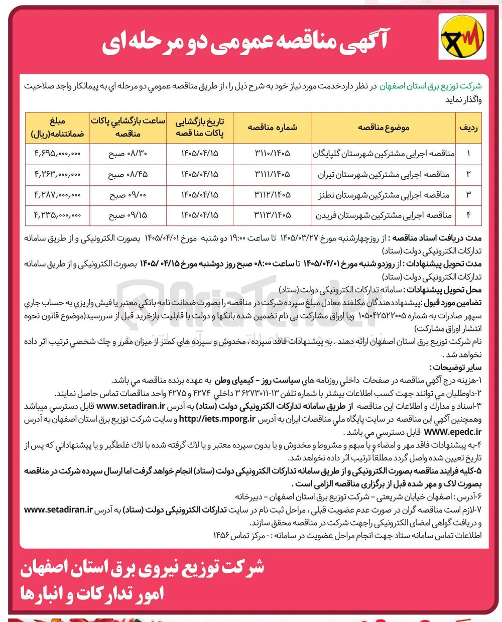  اجرایی مشترکین