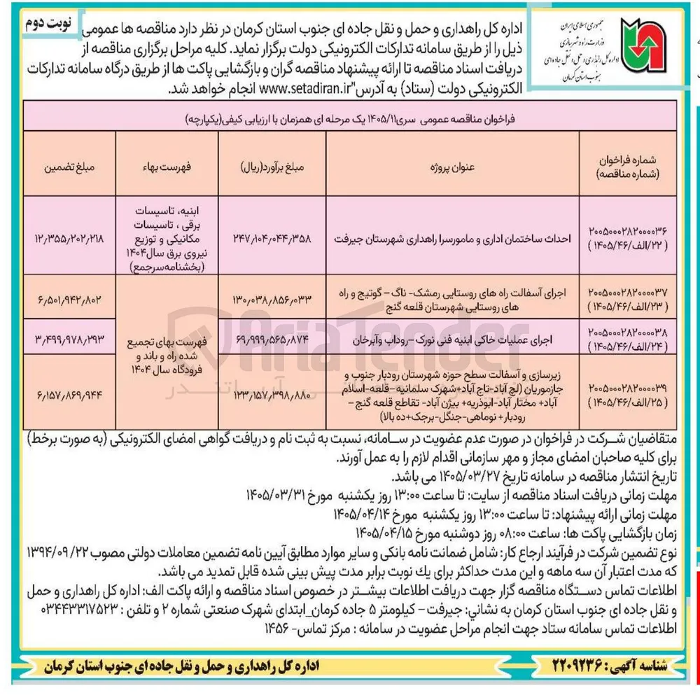 زیرسازی و آسفالت
